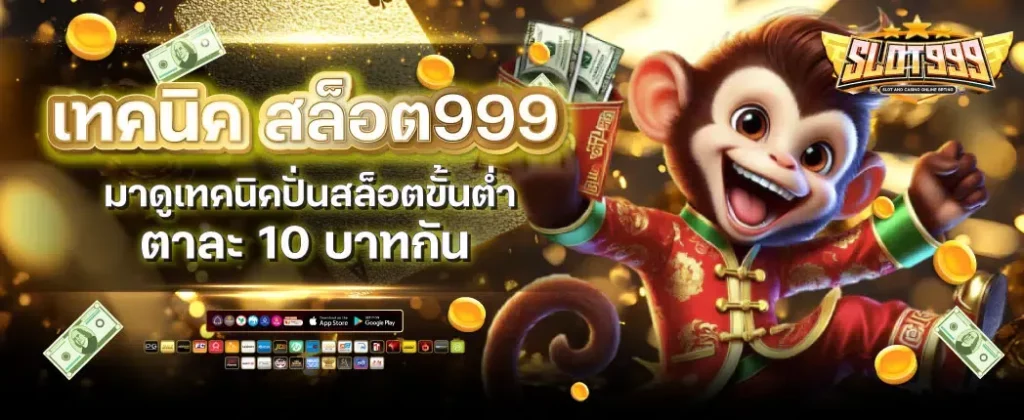 999 สล็อต ฟรี